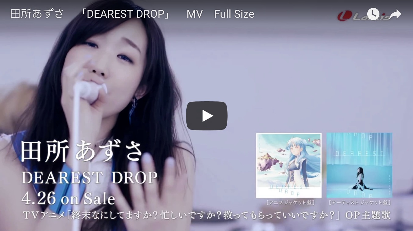 田所あずさ　「DEAREST DROP」　MV　Full Size